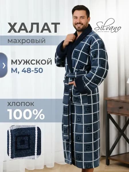 Махровый халат синий в клетку 100% хлопок M 48-50