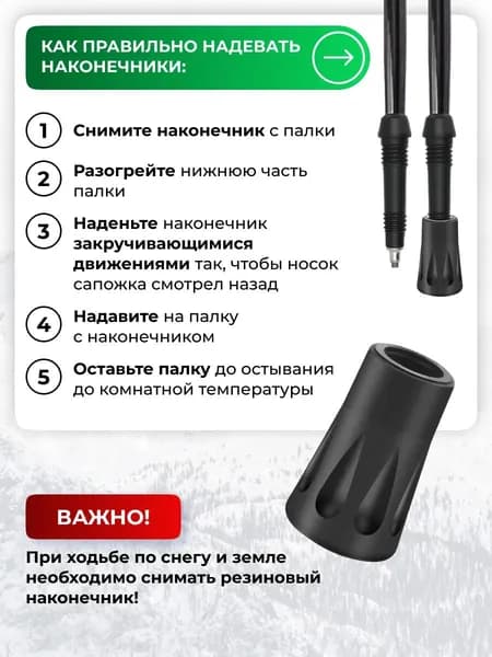 Наконечники для палок