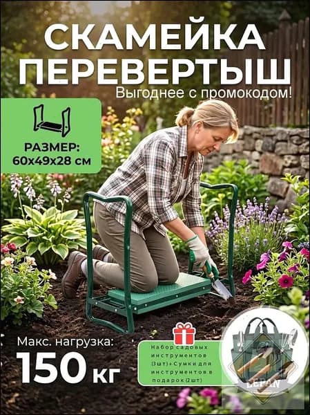Скамейка-перевертышх27х60 см