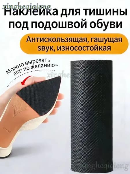 Наклейки противоскользящие на подошву