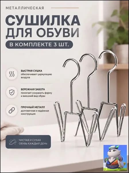Сушилка для обуви