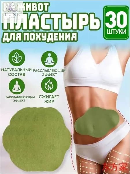 Пластырь для похудения Х 20 см
