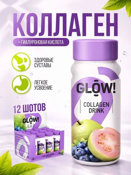 Коллаген жидкий 12 ампул по 60 мл Hardlabz GLOW! питьевые шоты Гуава-Черника