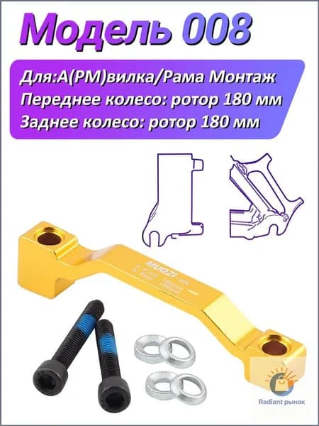 MUQZI Адаптер для дискового тормоза велосипеда PM, front 180,rear 180