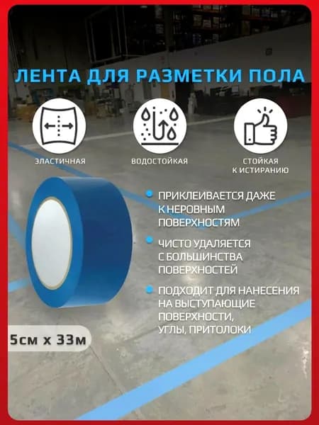 Лента для разметки пола, сигнальная лента синяя, 50 мм * 33 метра, втулка 76 мм