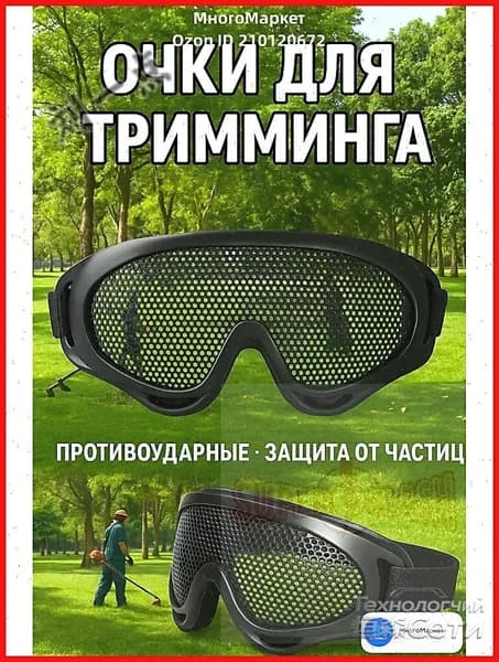 Щиток защитный, цвет: Черный, 1 шт.