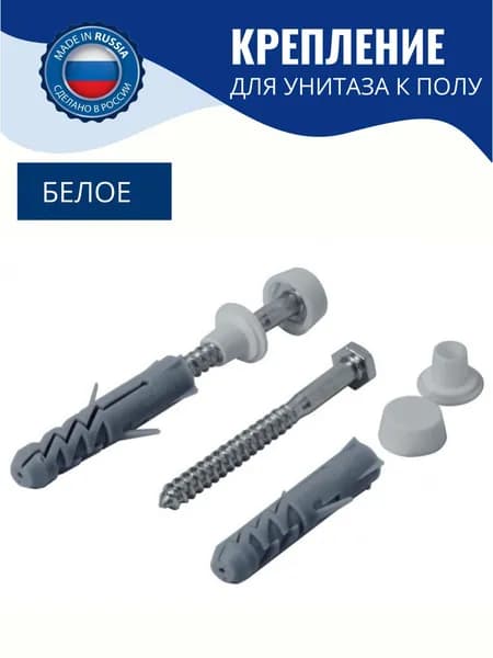 Крепление для унитаза к полу Сантехкреп
