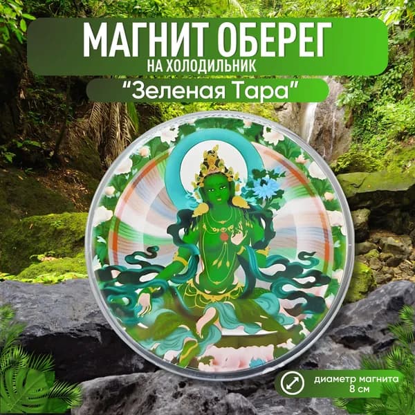 Магнит Зеленая Тара