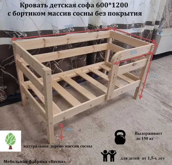 Кровать детская софа 600*1200 с бортиком массив сосны без покрытия
