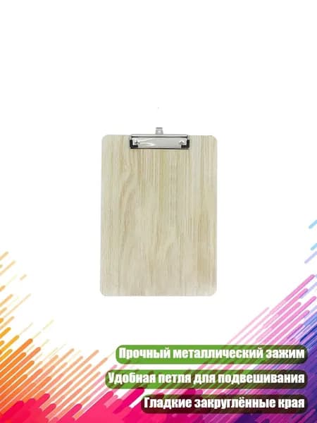 Планшетная доска, 1 шт.
