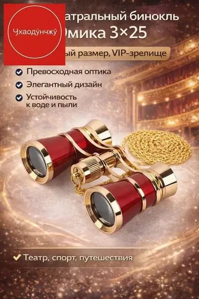 Мини-бинокль 3 25 от Компактный, с высоким качеством оптики, идеален для театра, спортивных событий и путешествий