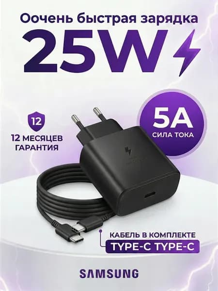 Быстрая зарядка Samsung 25w адаптер с проводом Type-C