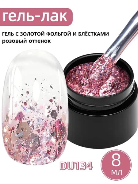 Гель-лак для ногтей MTSSII, 8 мл, с блестками и пайетками, мерцающий гель-лак, требует полимеризации под УФ/LED-лампой, для маникюра.