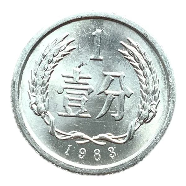 Монета Китай 1 фэнь 1956-2000 случайный год.