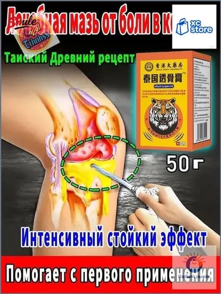 Популярная мазь 50 г от артрита и артроза, избранная покупателями