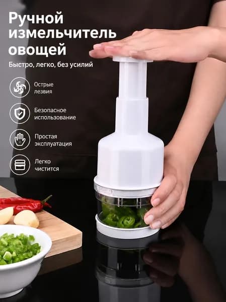 Многофункциональный измельчитель для чеснока и овощей с ручным нажимом