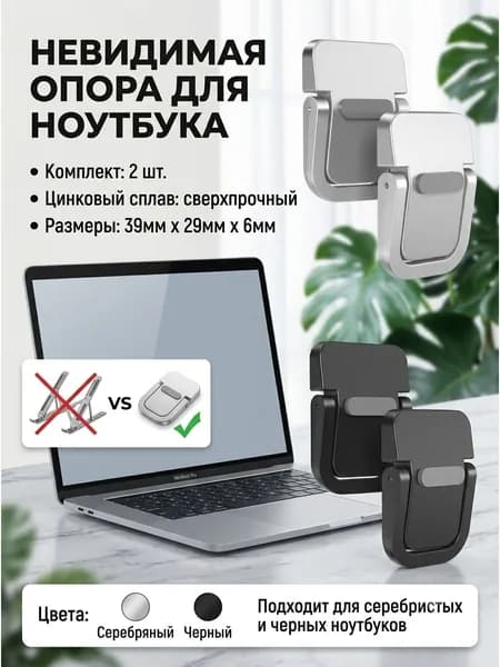 Подставка для ноутбука складная металлическая мини наклейка на дно, опорные ножки для компьютера из цинкового сплава, 39х29х6 мм, 2 шт.