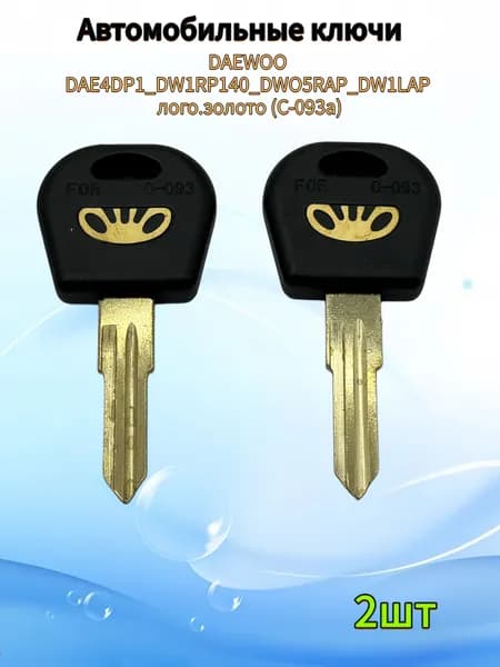 Авто ключ DAEWOO DAE4DP1_DW1RP140_DWO5RAP_DW1LAP лого.золото (C-093a), (2шт