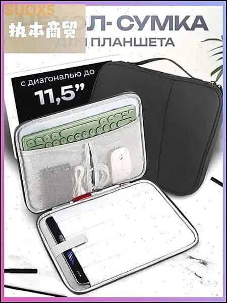 Cумка-чехол для планшета 11 дюймов / черная