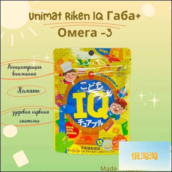 Качественный комплекс Омега3 и ГАБА со вкусом апельсина, 45 капсул Unimat Riken IQ