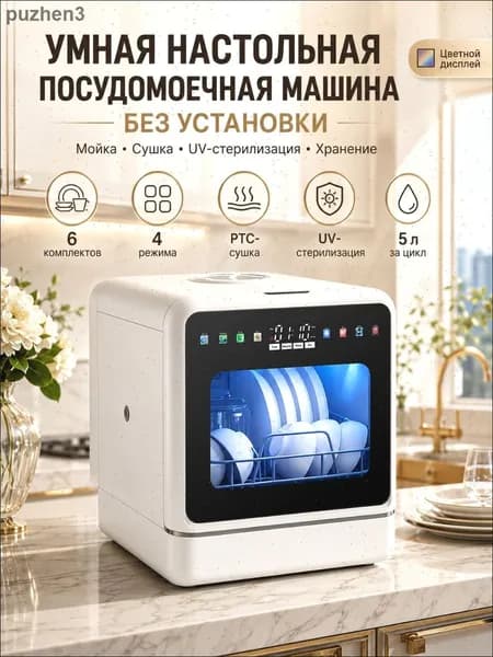 Посудомоечная машина посудомойка123, белый, прозрачный