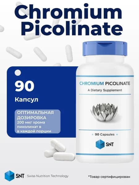 Хром пиколинат 200 мкг. СНТ,SNT Chromium Picolinate 200 мкг., 90 капс. БАД Капсула массой 380 мг