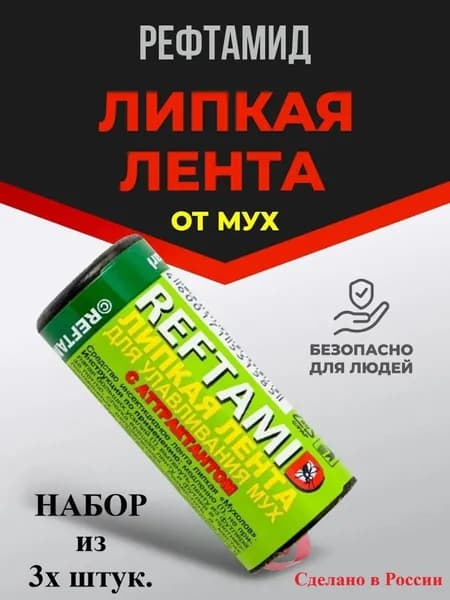 Лента от мух липкая Рефтамид 85 см