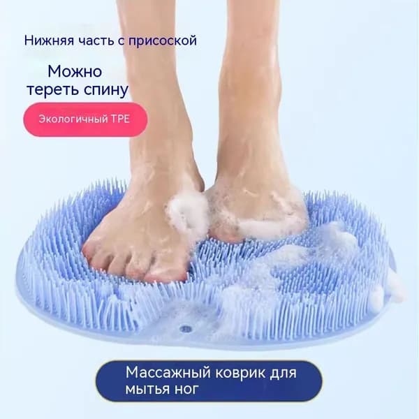 Силиконовая щетка для мытья ног, массажный коврик ванной, спины, двойного назначения и , удаляет омертвевшую кожу и мозоли.