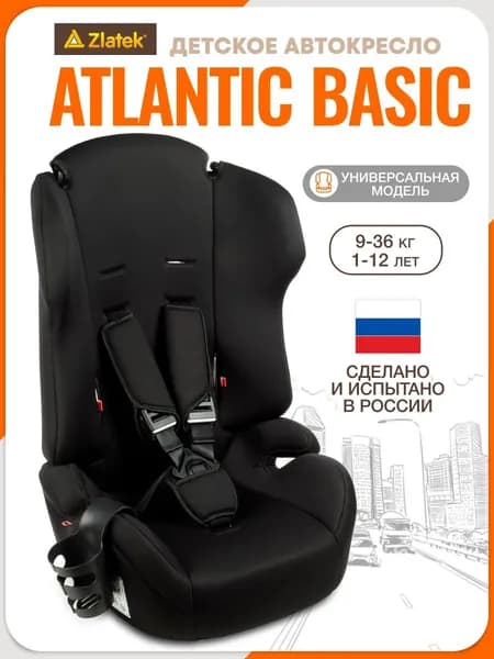Автокресло Zlatek 9-36кг, черный