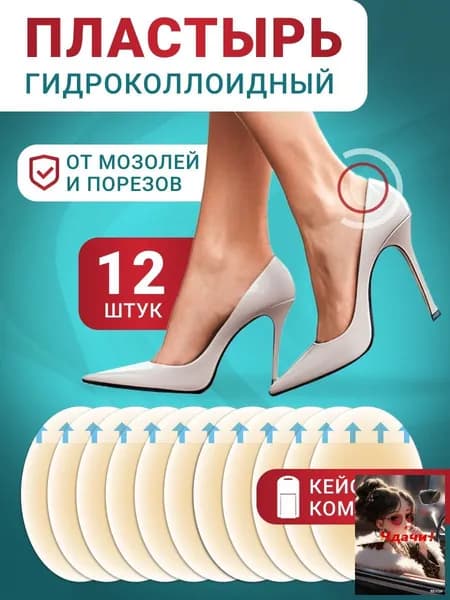 Гидроколлоидный пластырь от мозолей и порезов, 3,7х5,5 см - 12 шт.