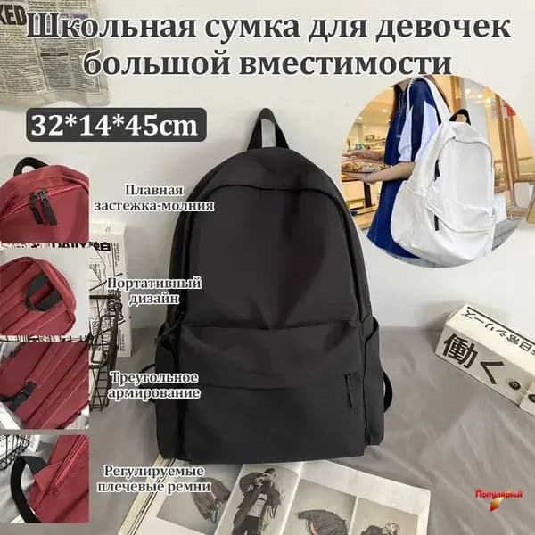 Сумка школьная