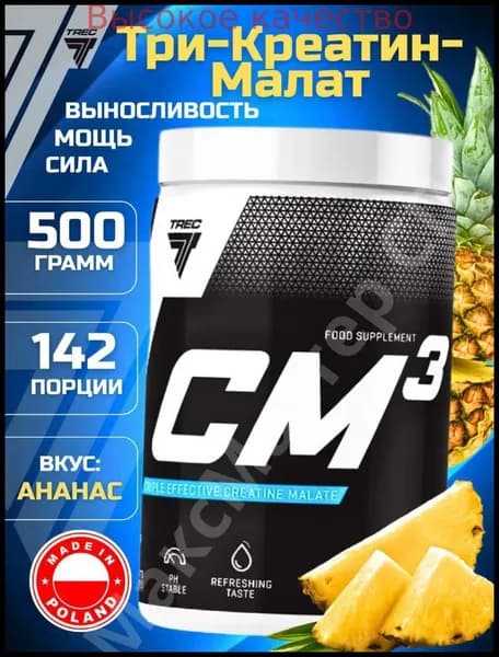 Хиты продаж 2026 годаКреатин малат CM3 POWDER порошок 500 гр Польша