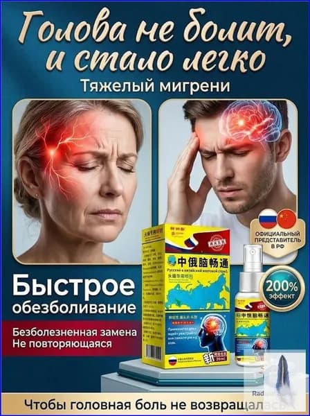 Эксенза спрей премиум от мигренозной боли