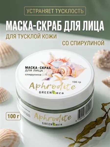 Маска-скраб для лица со спирулиной 100 г