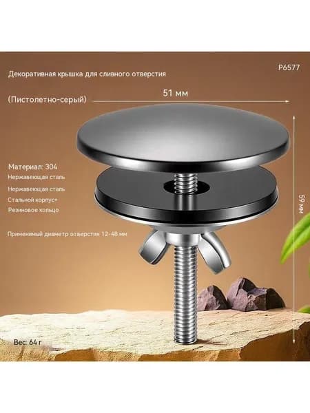 Крышка отверстия для раковины из нержавеющей стали