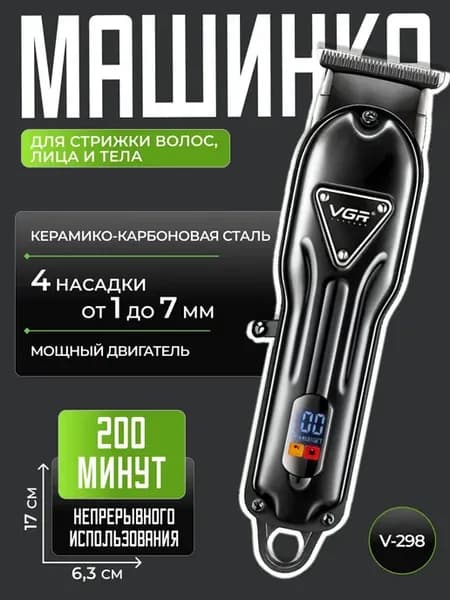 Машинка для стрижки волос