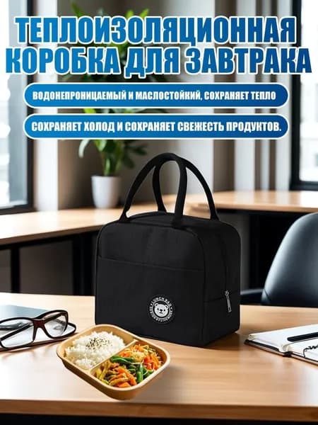 Ланч-бокс-холодильник объёмом 6 литров для ланча и еды в контейнере, 23 x 21 x 13 см