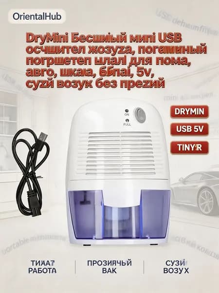 Осушитель воздуха DH500A