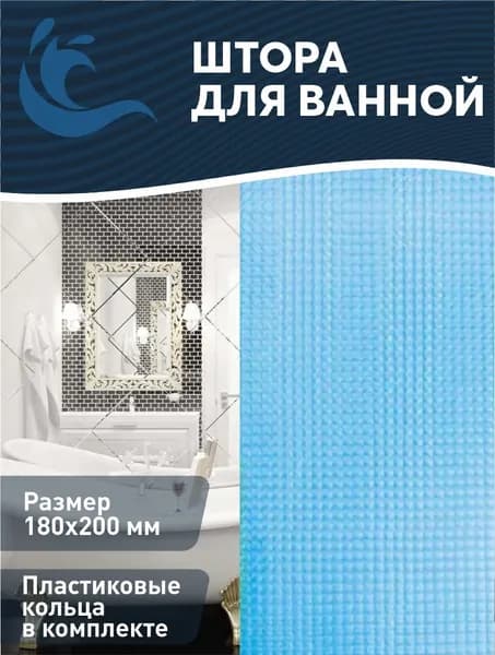 Штора для ванной