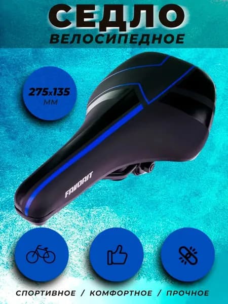 Седло для велосипеда спортивное AZ-6814-03