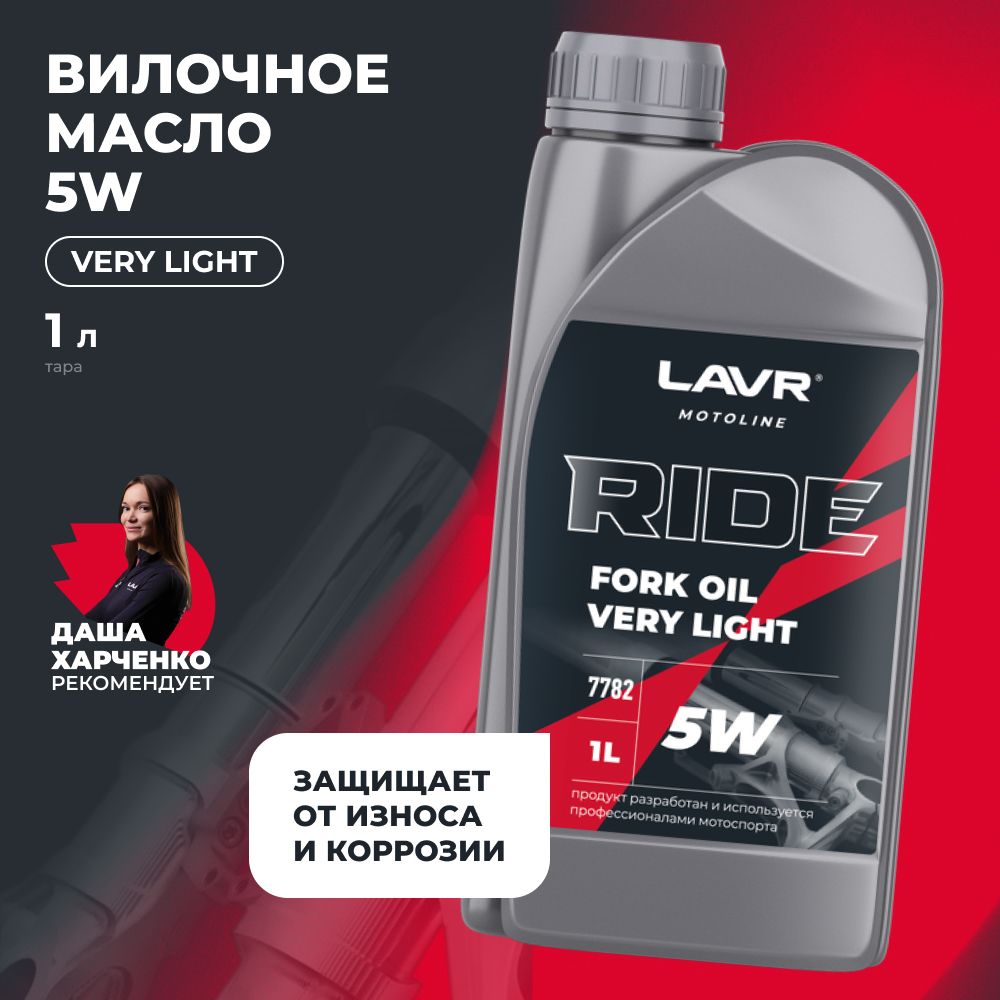 Масло LAVR MOTO вилочное RIDE Fork oil 5w 1л Россия