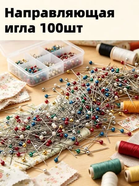 Набор Булавок 100шт В Пластиковой Коробке, Металл
