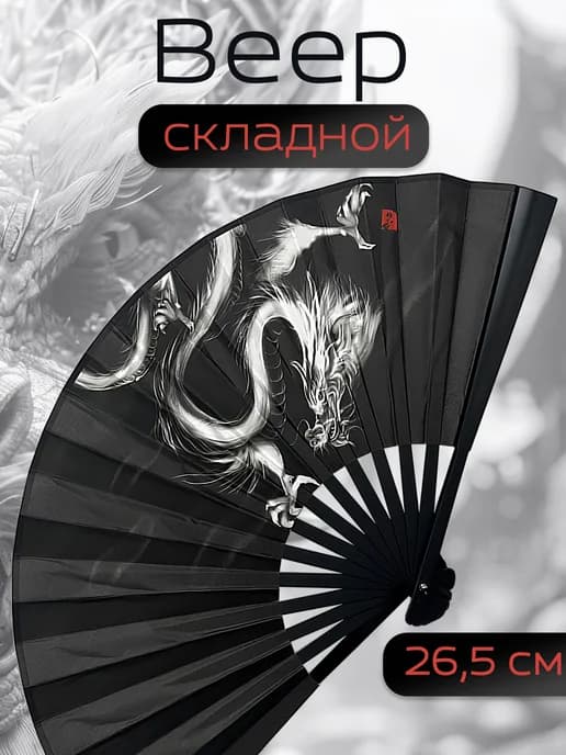 Веер складной