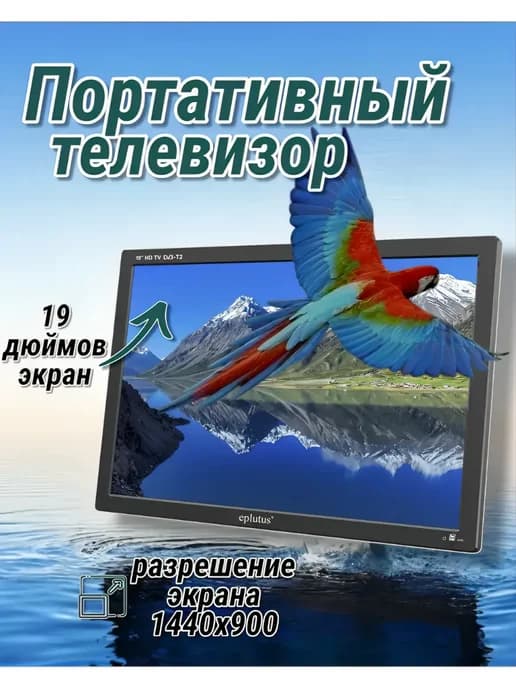 Телевизор