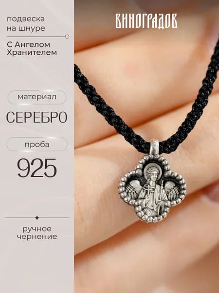 Комплект серебряная подвеска на шнурке 925
