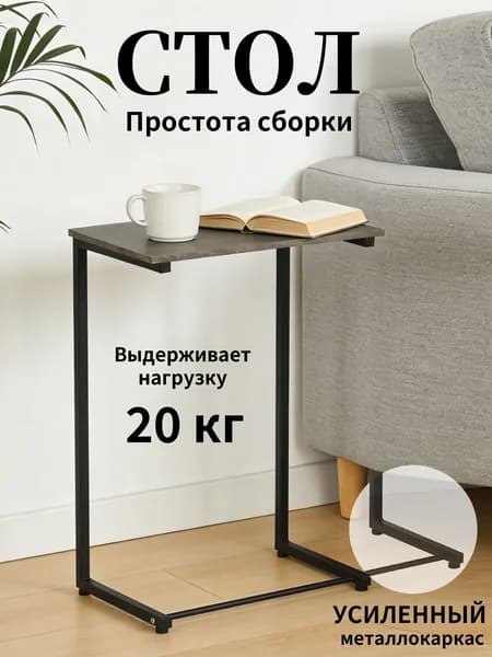 Журнальный стол прикроватный приставной кофейный столик MCS1136-Gr