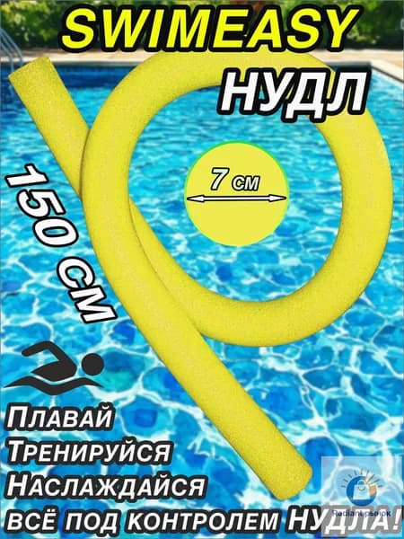 Спортивный нудл