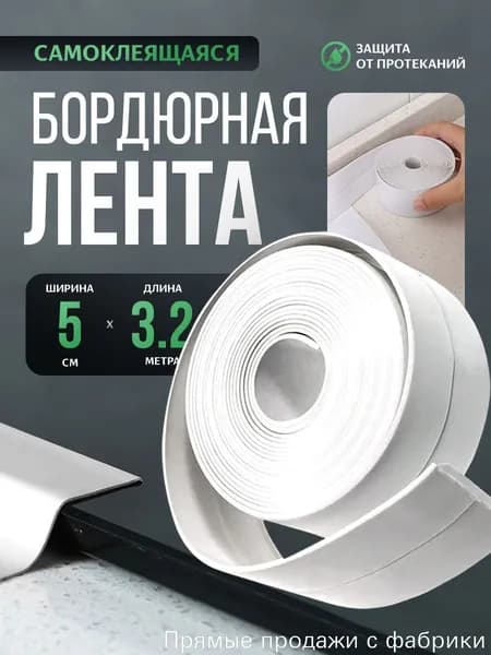 Бордюрная лента 50 мм 3.2 м, 1 шт