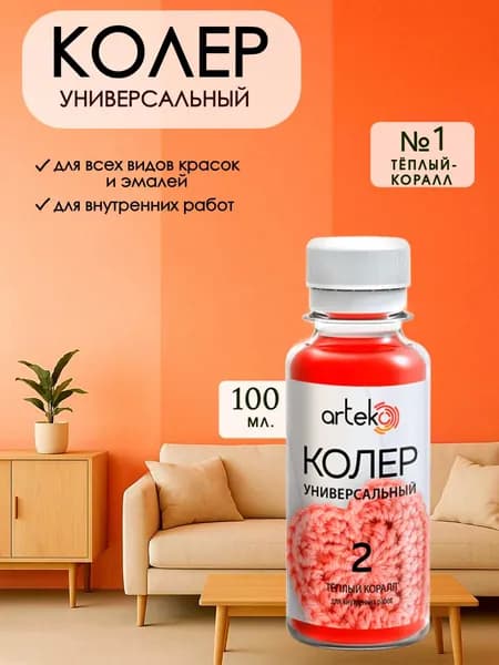Колер для краски универсальный паста "Теплый Коралл" 100мл