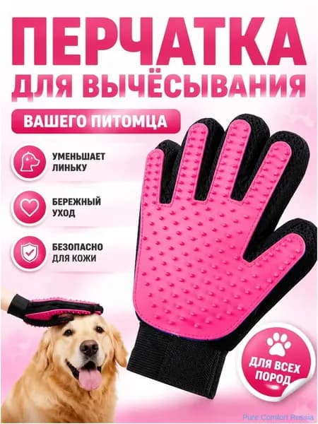 Перчатка Для Вычесывания Шерсти